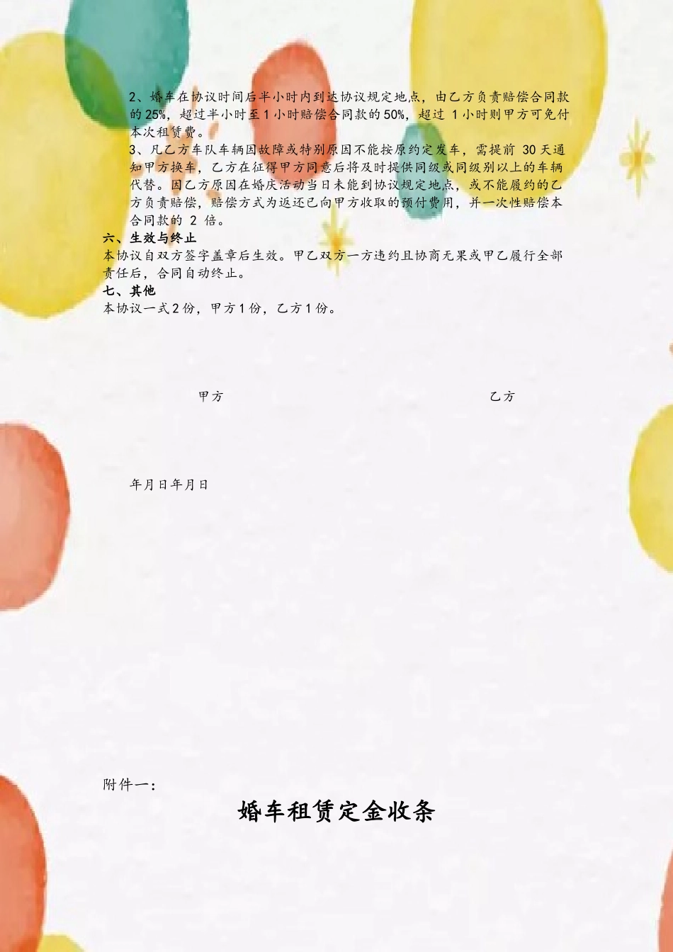 个人婚车租凭合同范本_第3页