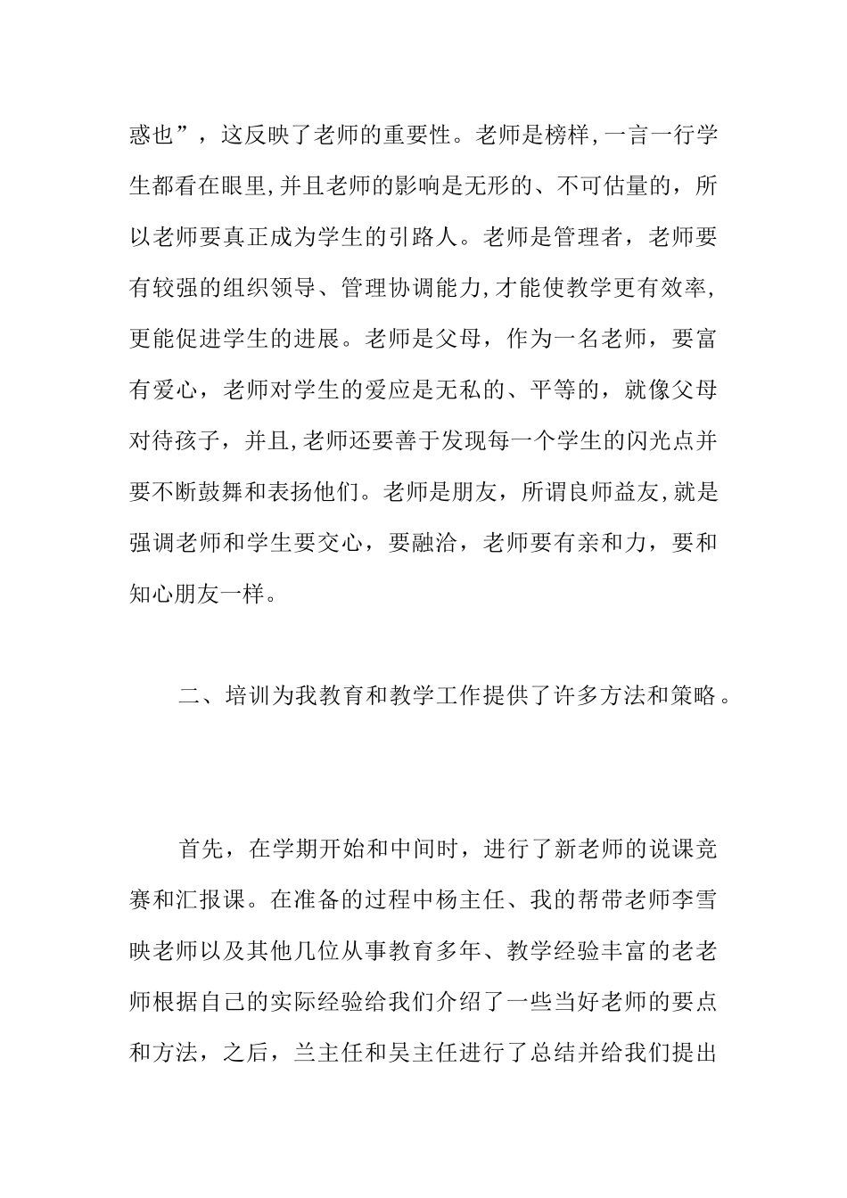 个人学习培训总结_第2页