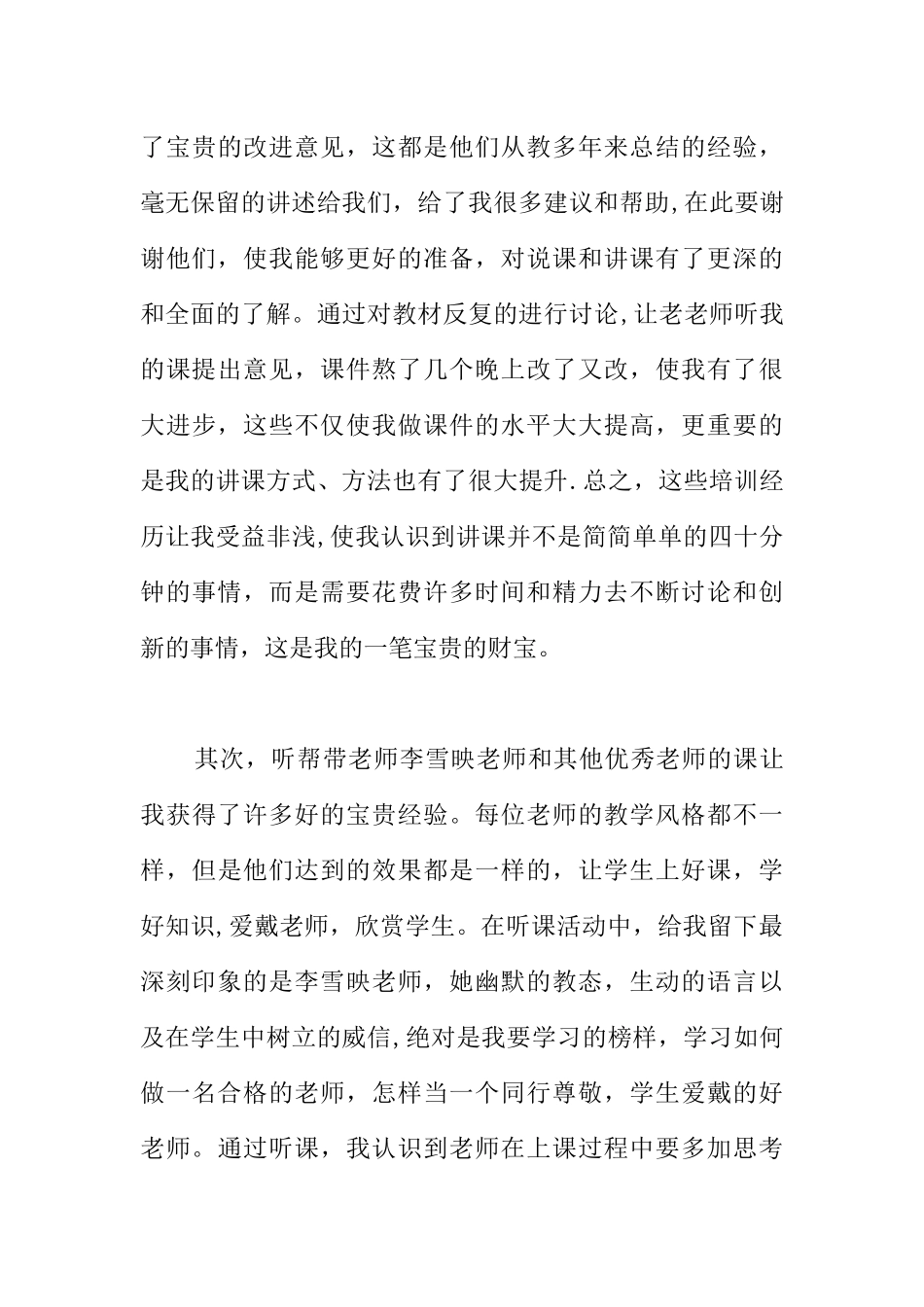 个人学习培训总结_第3页