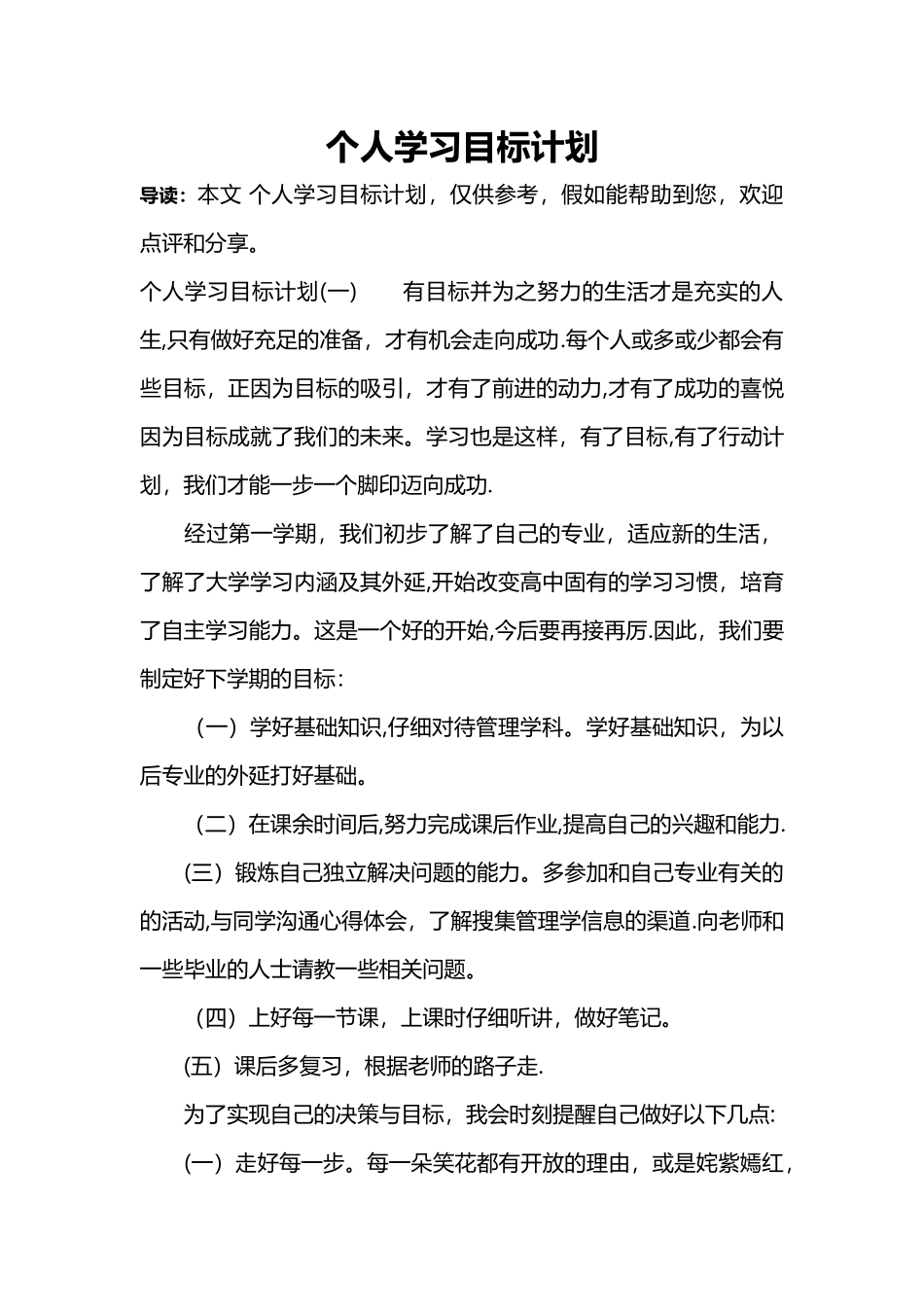 个人学习目标计划_第1页
