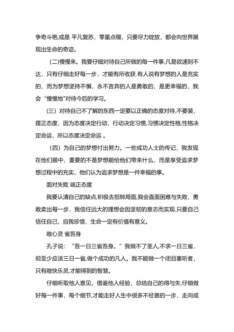 个人学习目标计划_第2页