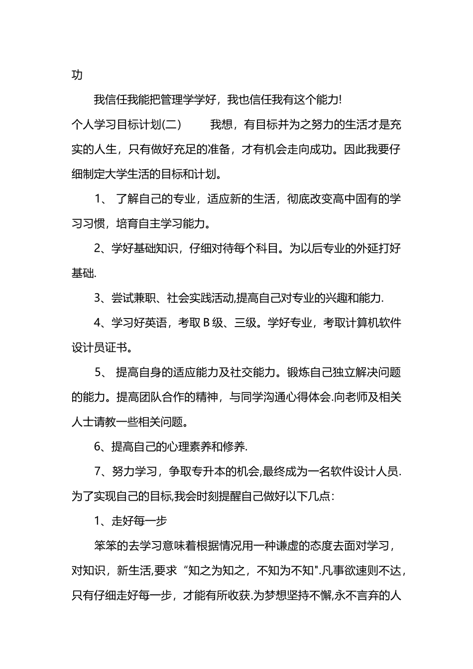个人学习目标计划_第3页