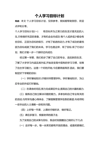 个人学习目标计划