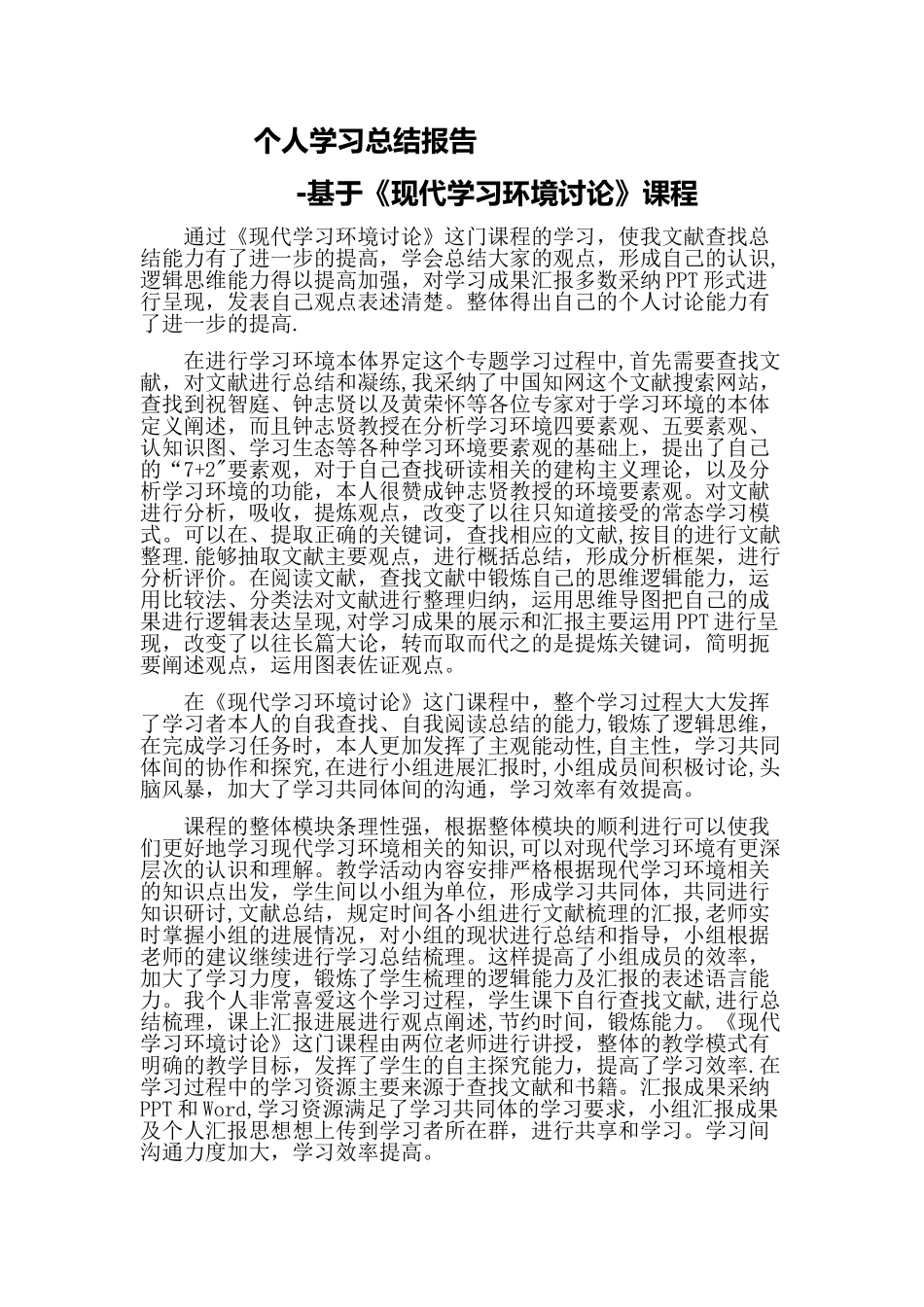 个人学习总结报告_第1页