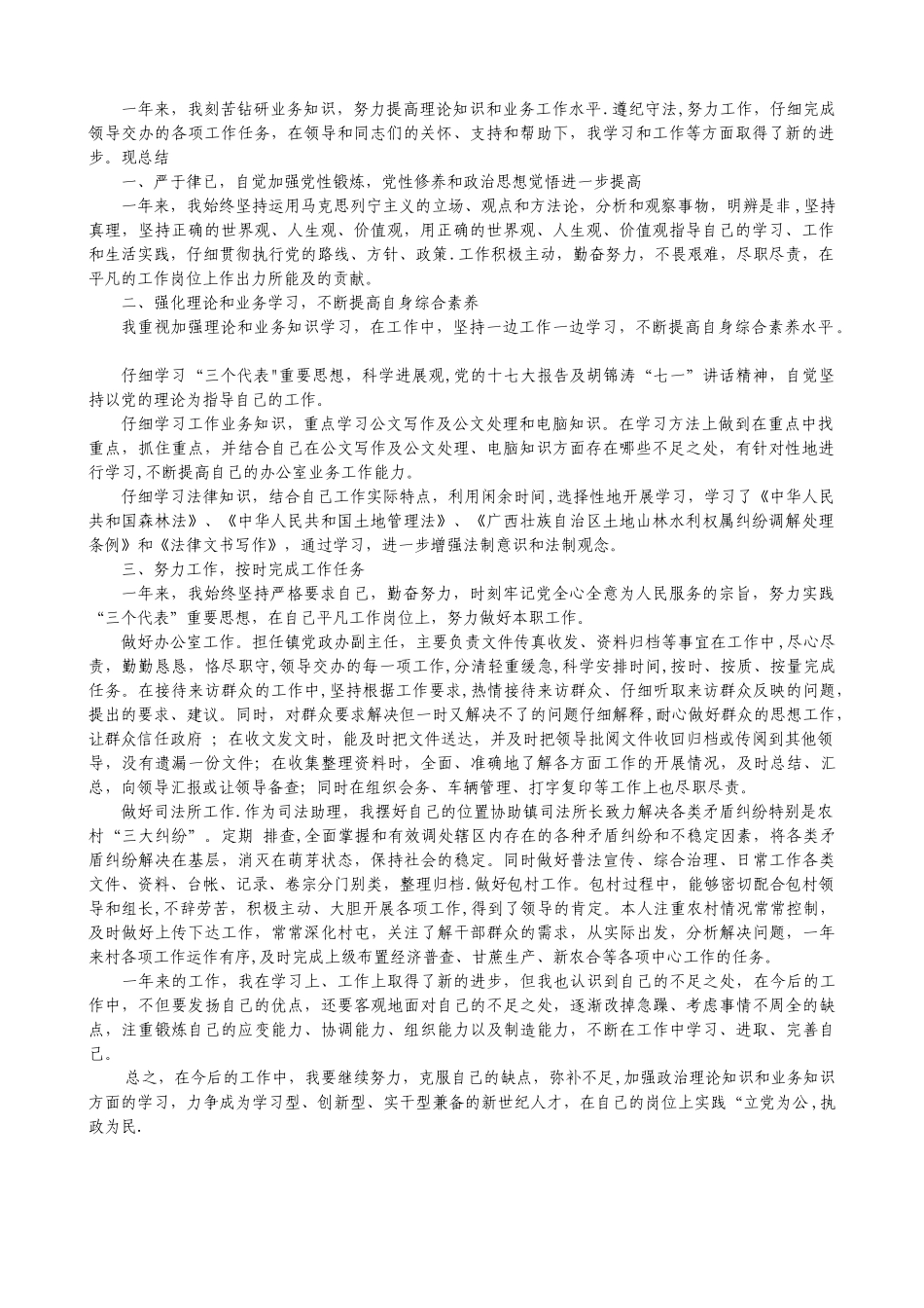 个人学习及工作总结_第1页