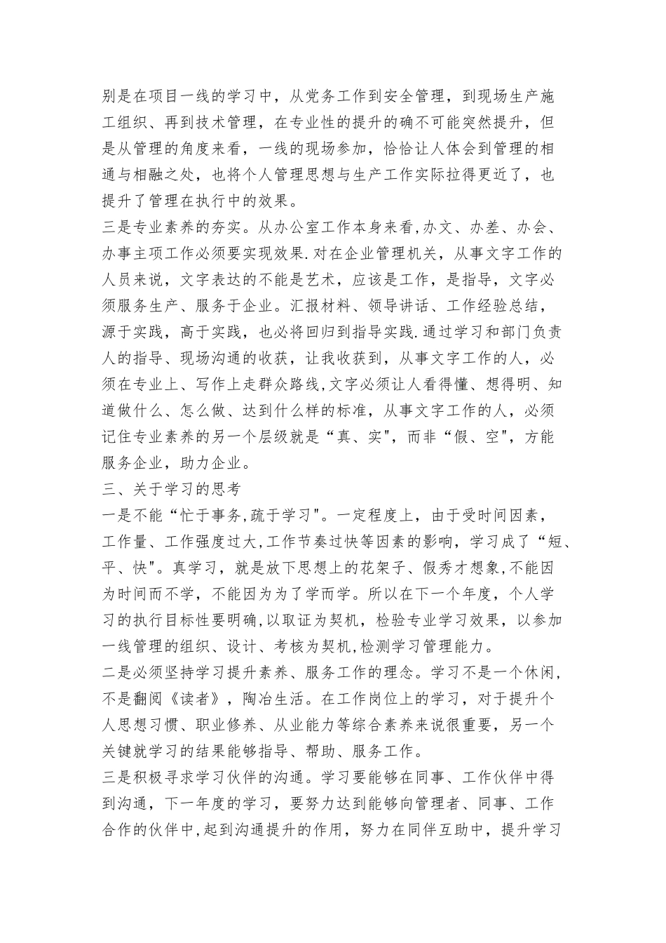 个人学习情况总结范文与个人家庭工作总结范文合集_第2页