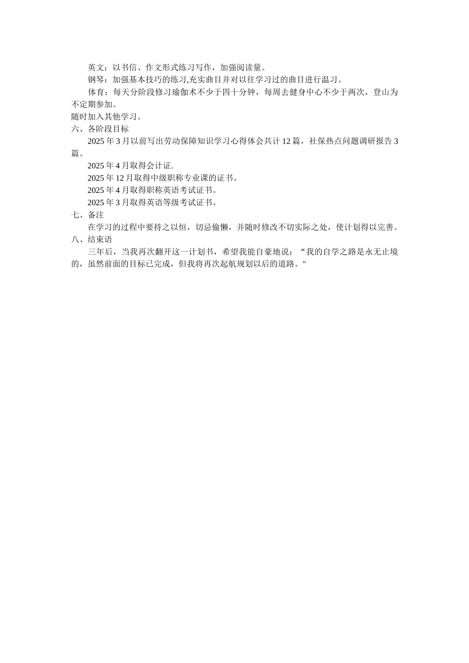 个人学习计划书范文_第2页