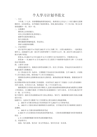 个人学习计划书范文