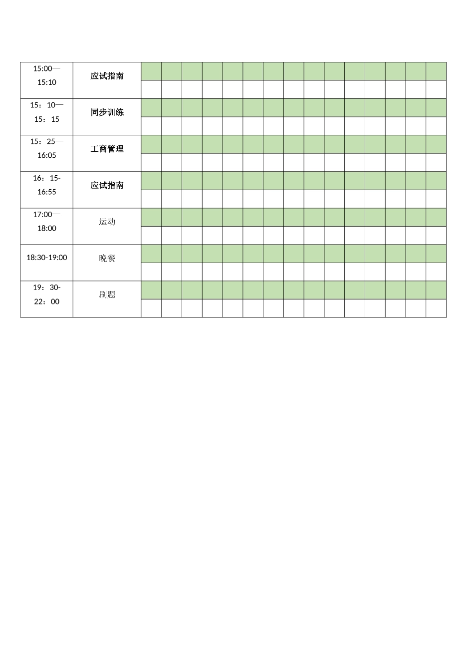个人学习计划时间安排表_第2页