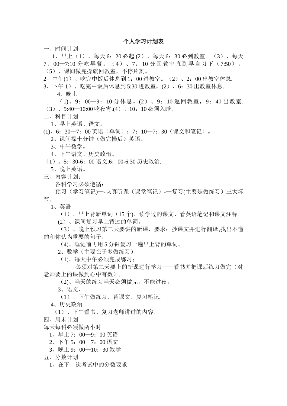 个人学习计划表_第1页