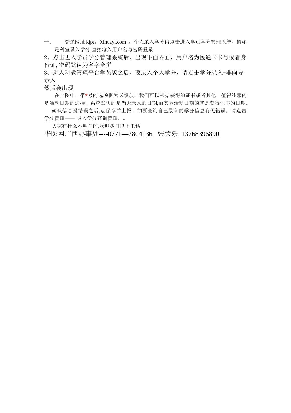 个人学分录入流程_第1页