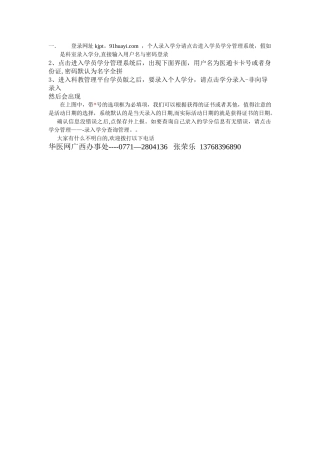 个人学分录入流程