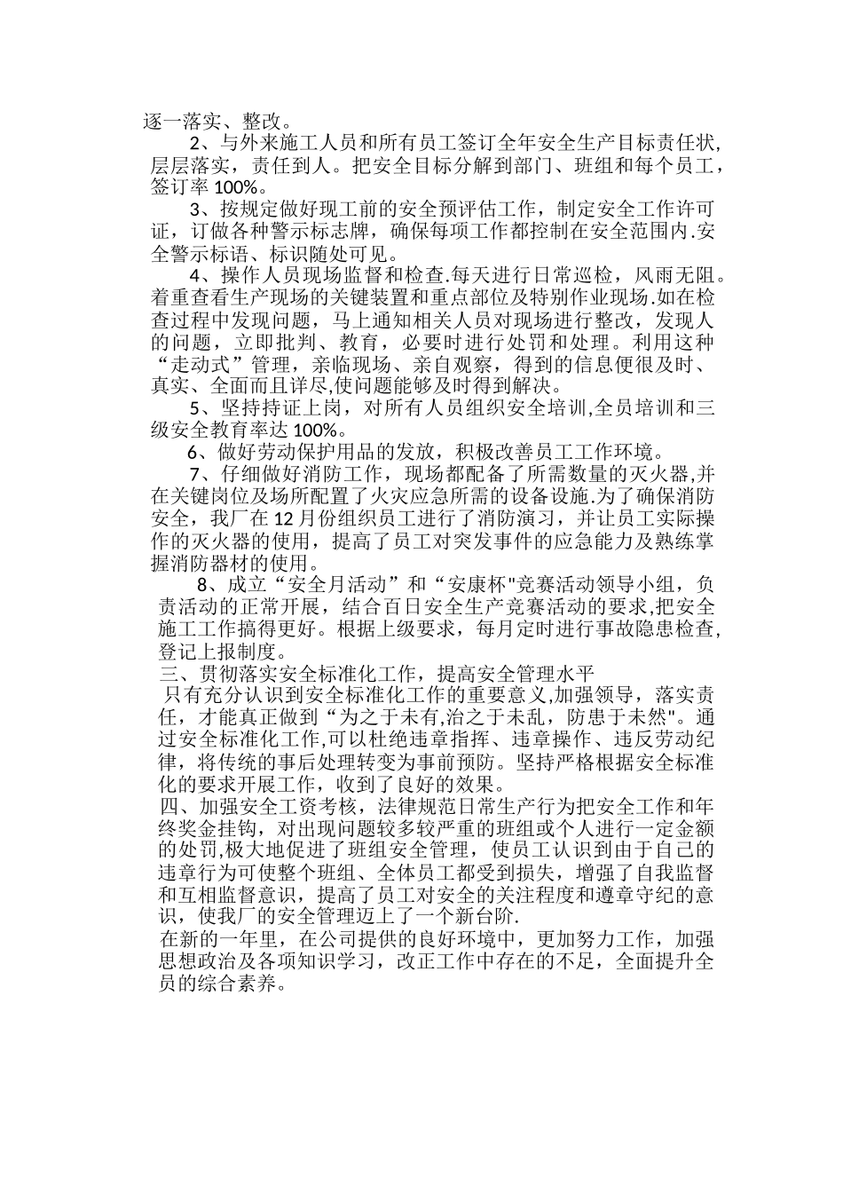 个人安全工作总结_第2页