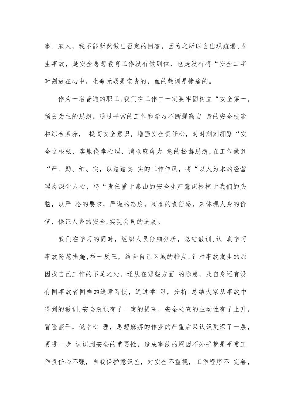 个人安全事故反思总结_第2页