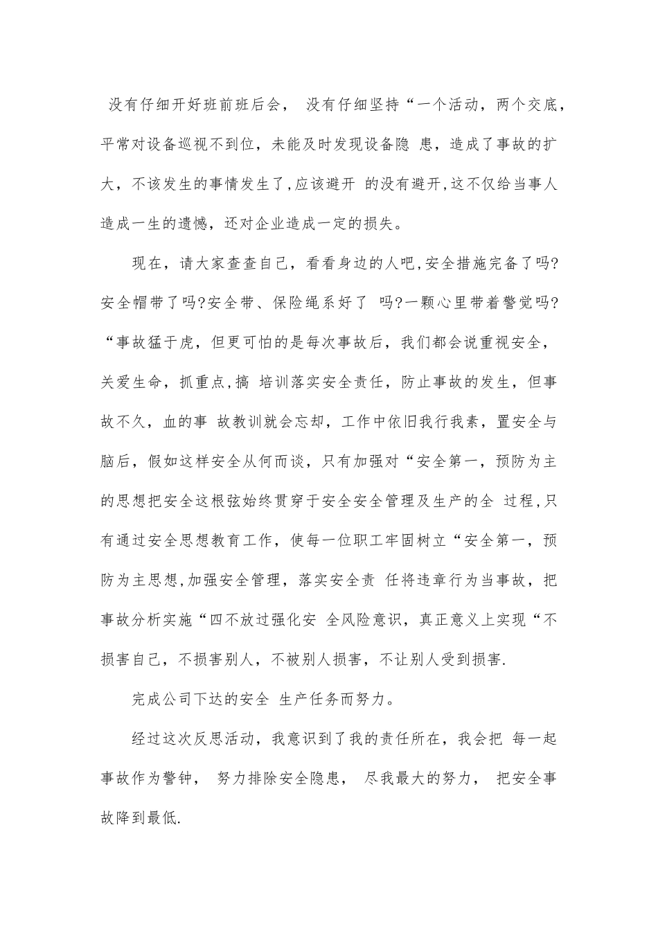 个人安全事故反思总结_第3页