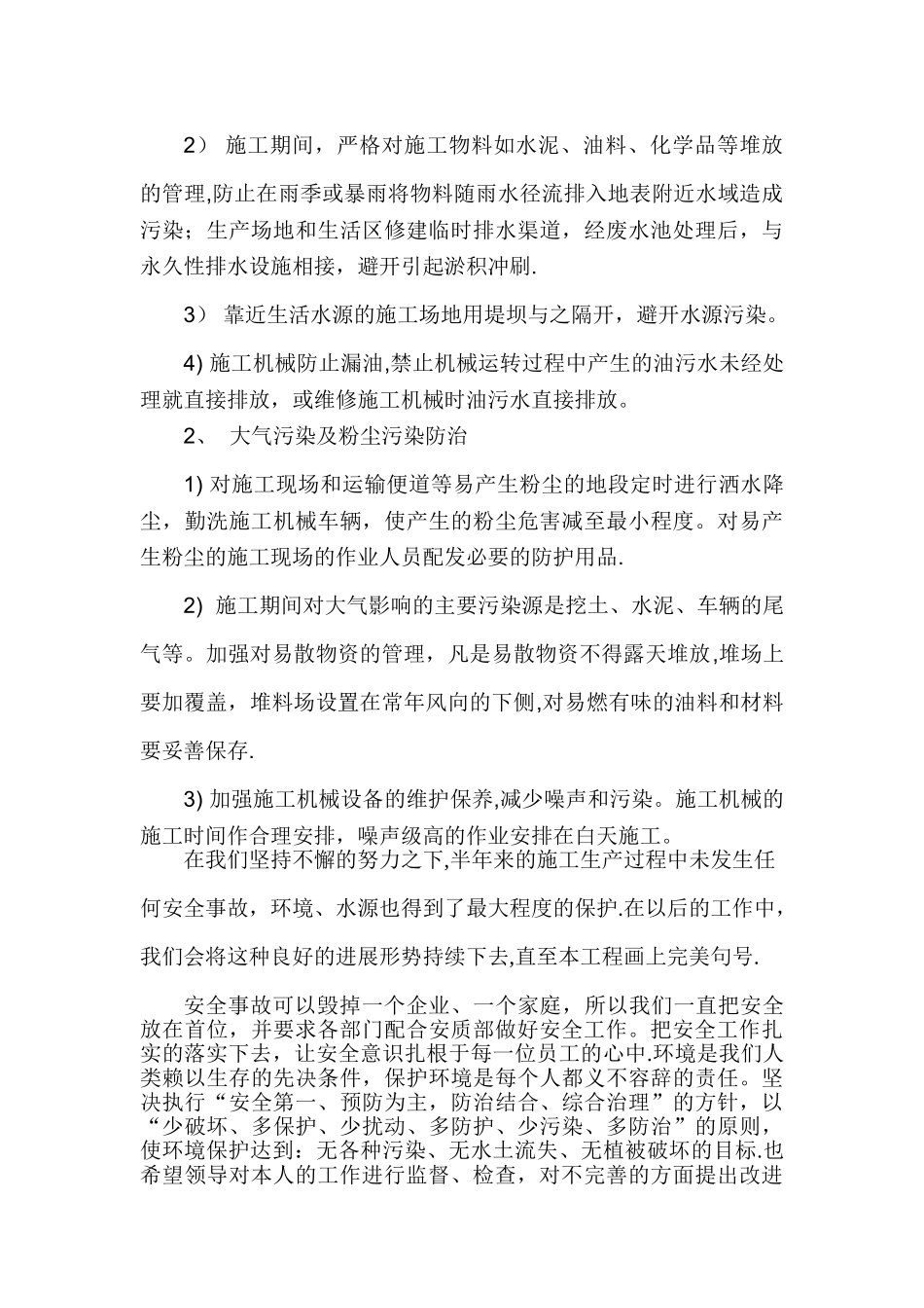 个人安全业绩总结_第2页