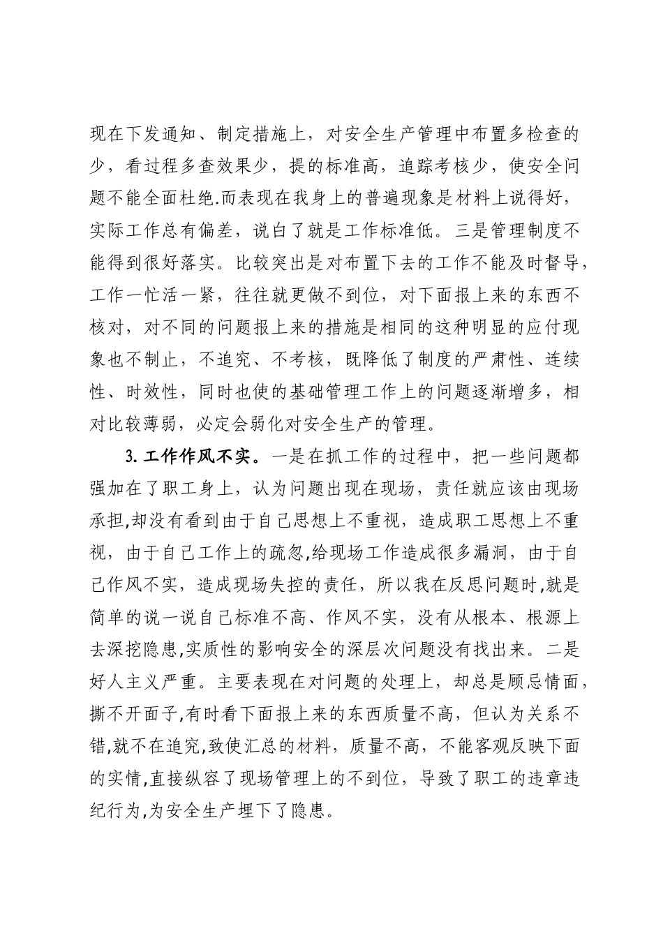 个人安全反思材料_第2页