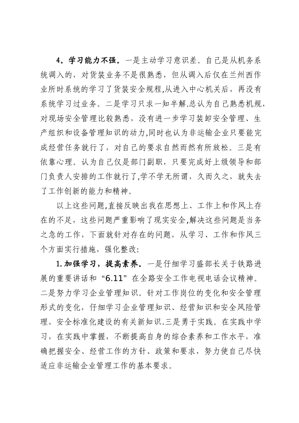 个人安全反思材料_第3页