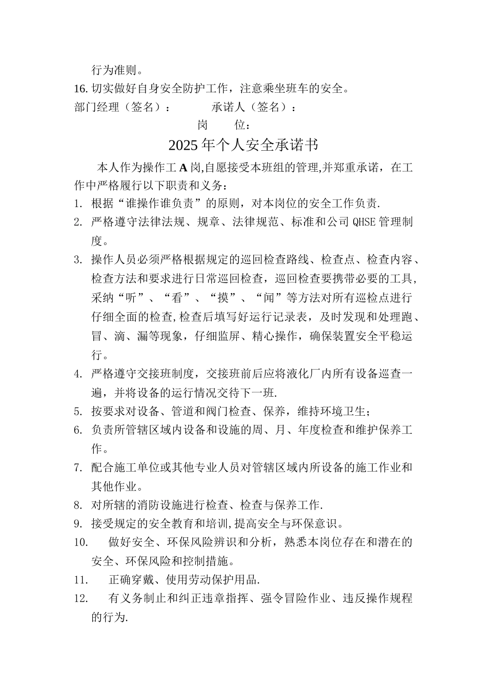 个人安全承诺书-_第3页