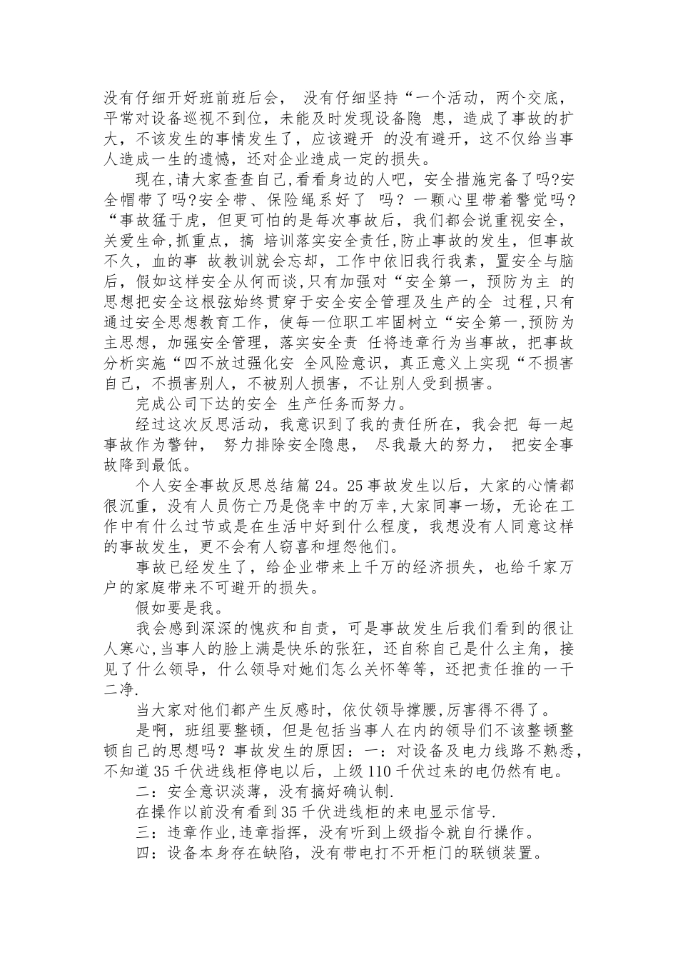 个人安全事故反思总结_第2页