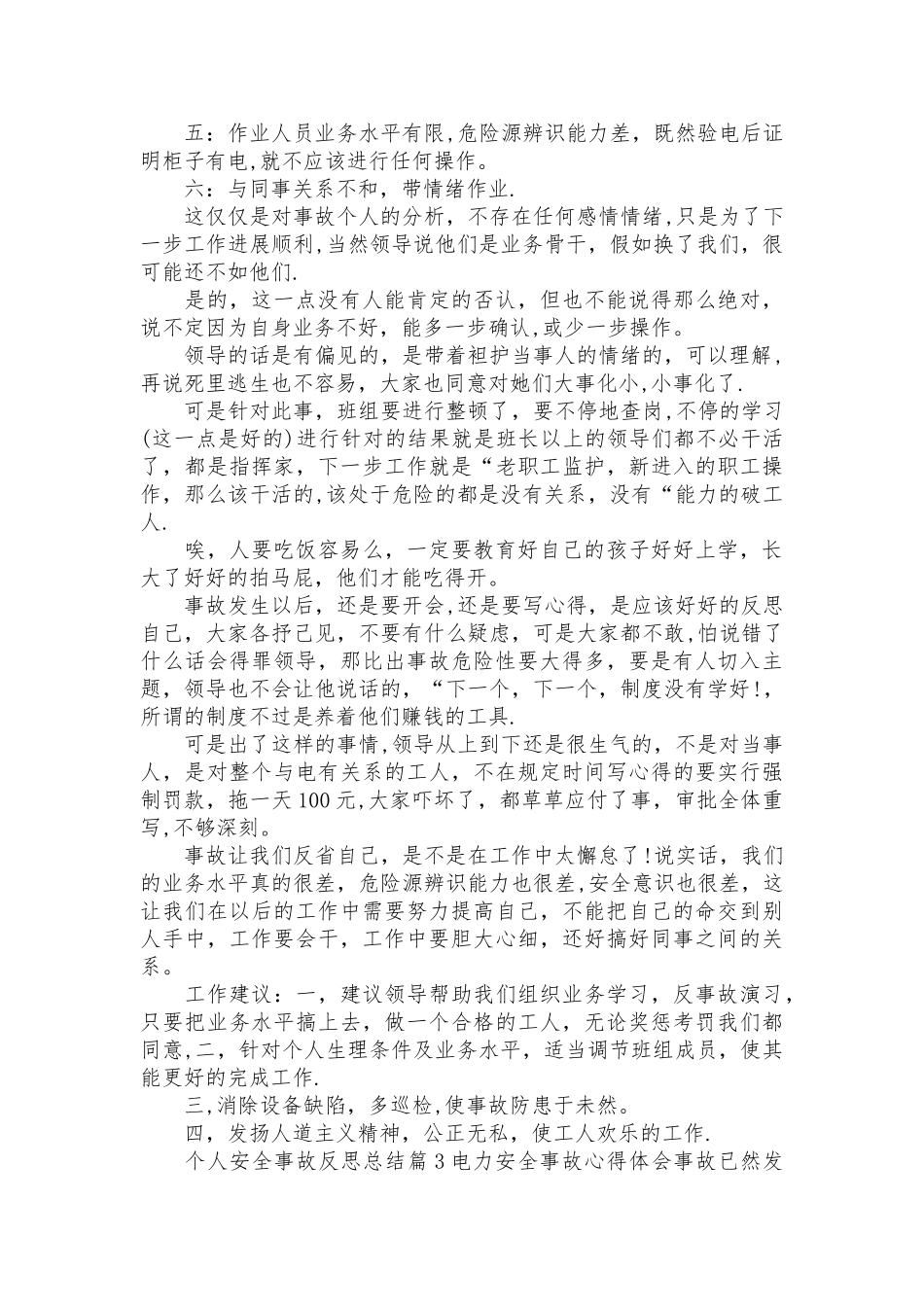 个人安全事故反思总结_第3页