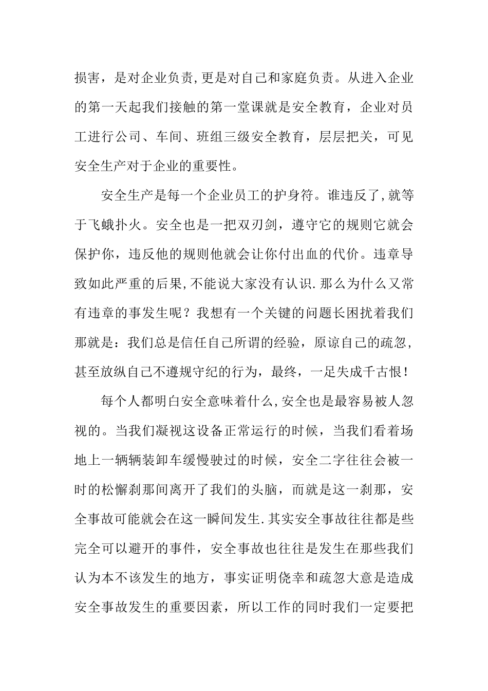 个人安全生产心得体会_第3页