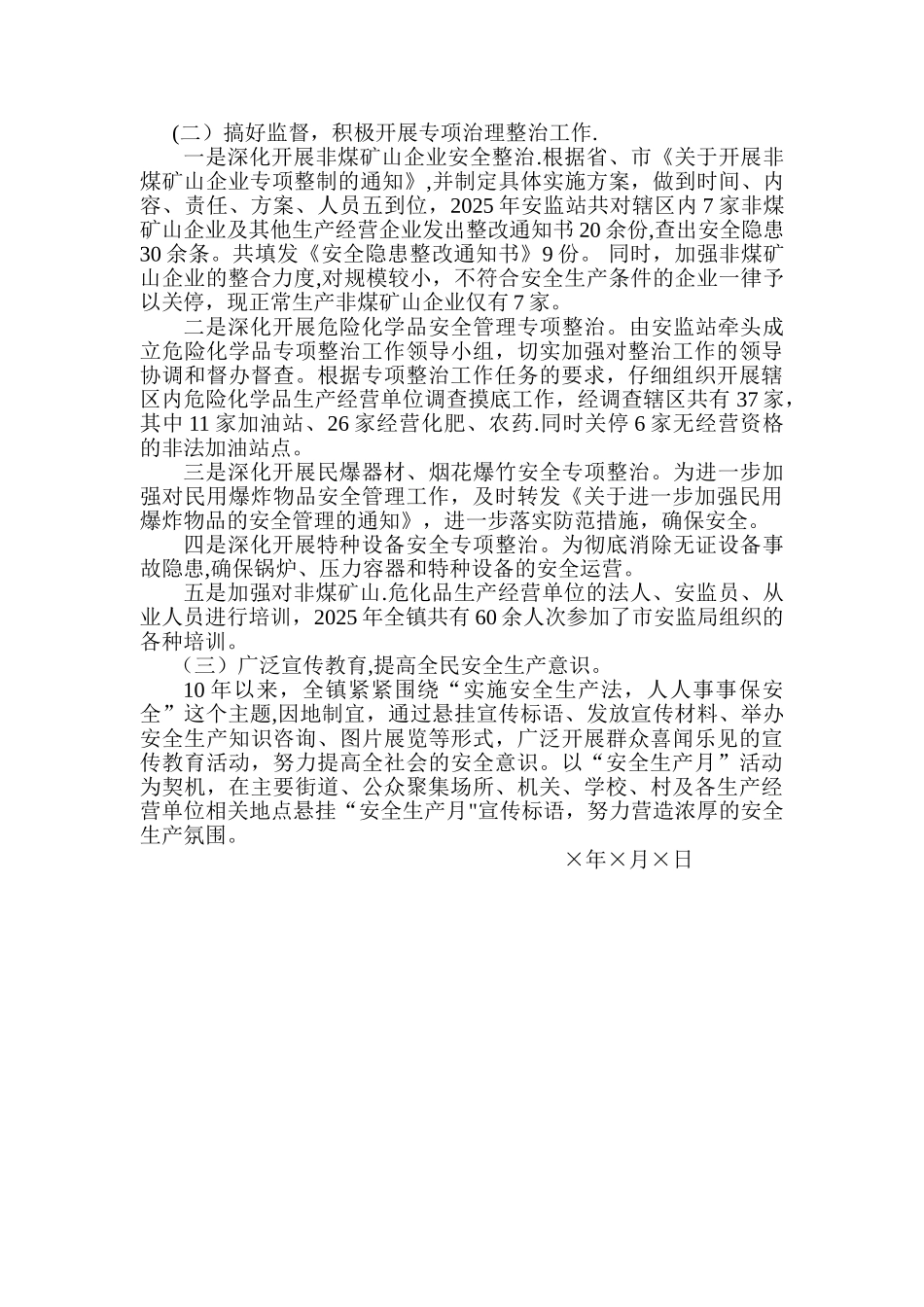 个人安全生产先进事迹材料_第2页