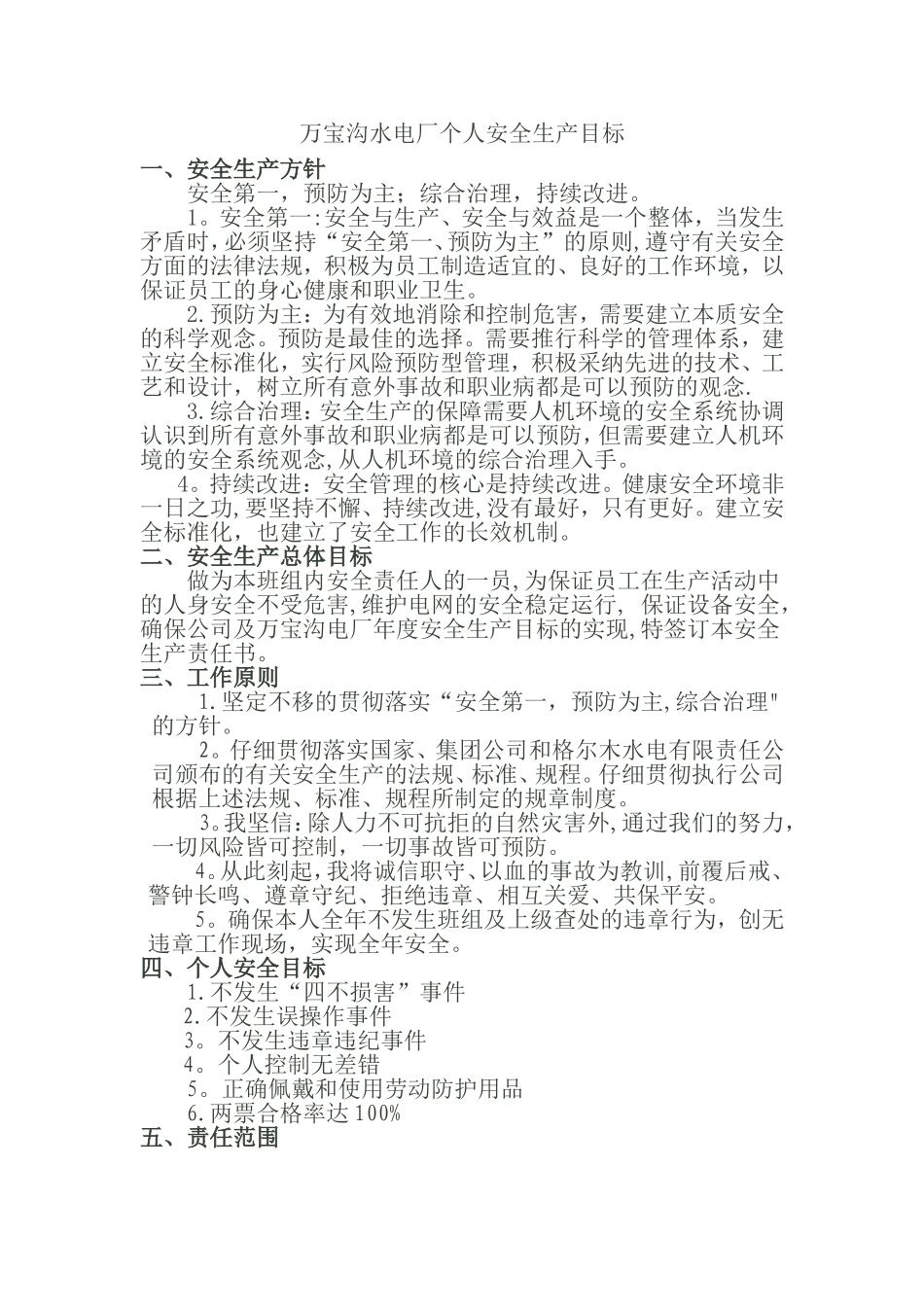 个人安全生产目标_第1页