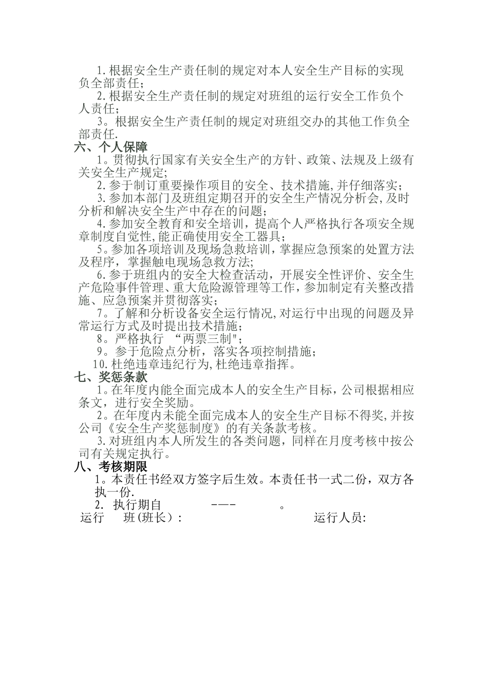 个人安全生产目标_第2页