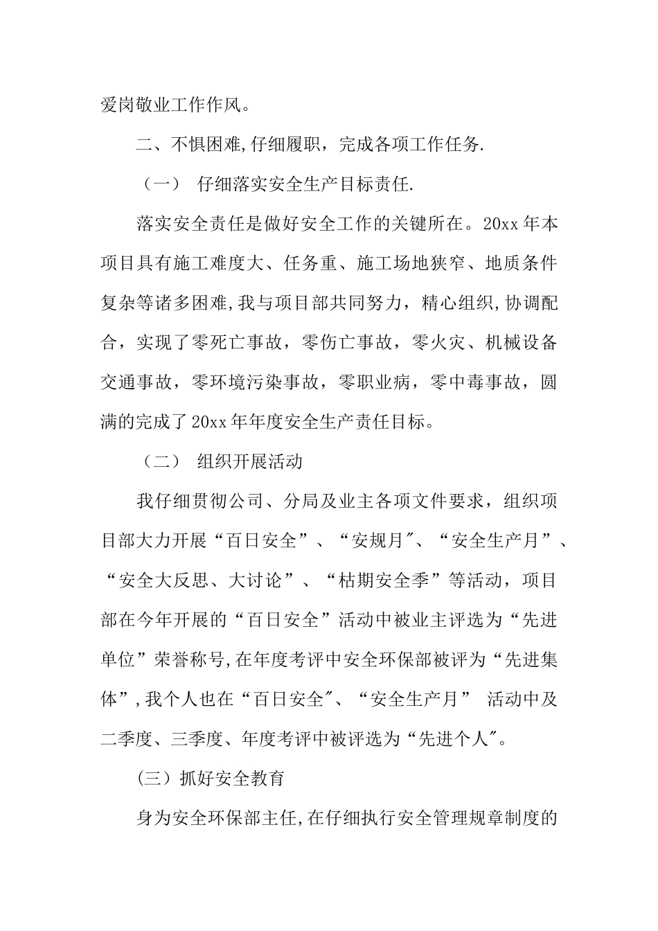 个人安全的述职报告_第2页