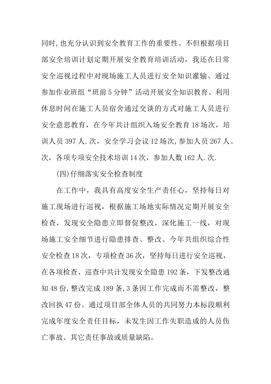 个人安全的述职报告_第3页