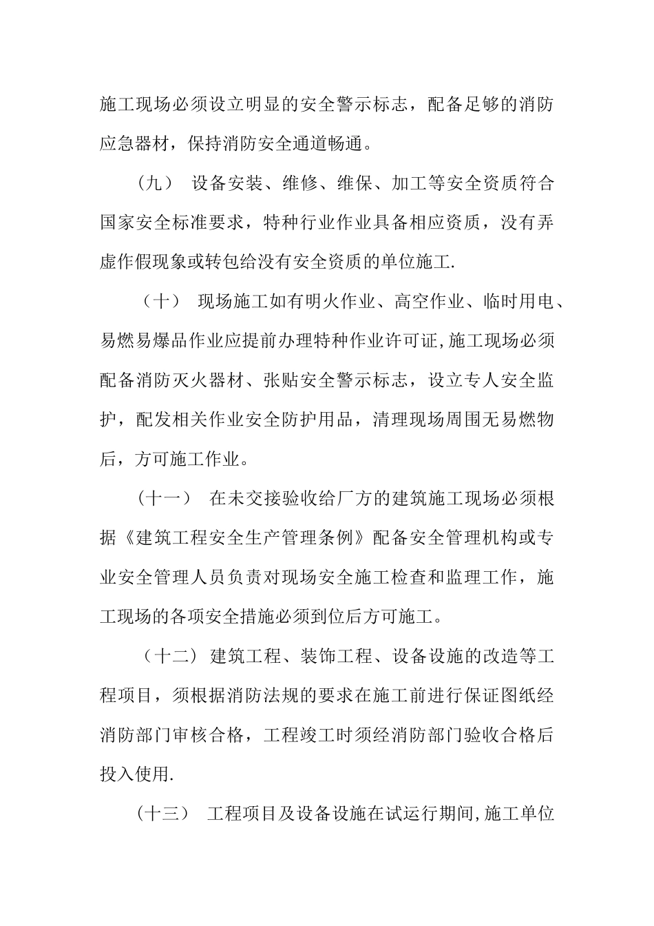 个人安全责任承诺书范文_第3页