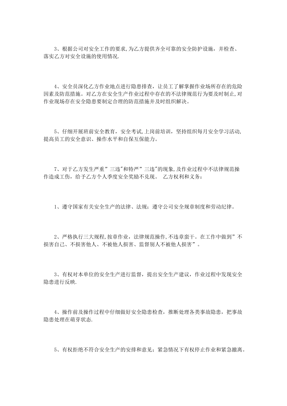 个人安全责任协议书_第2页