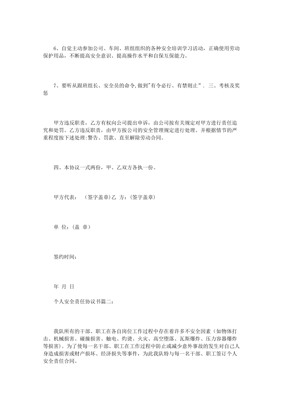 个人安全责任协议书_第3页