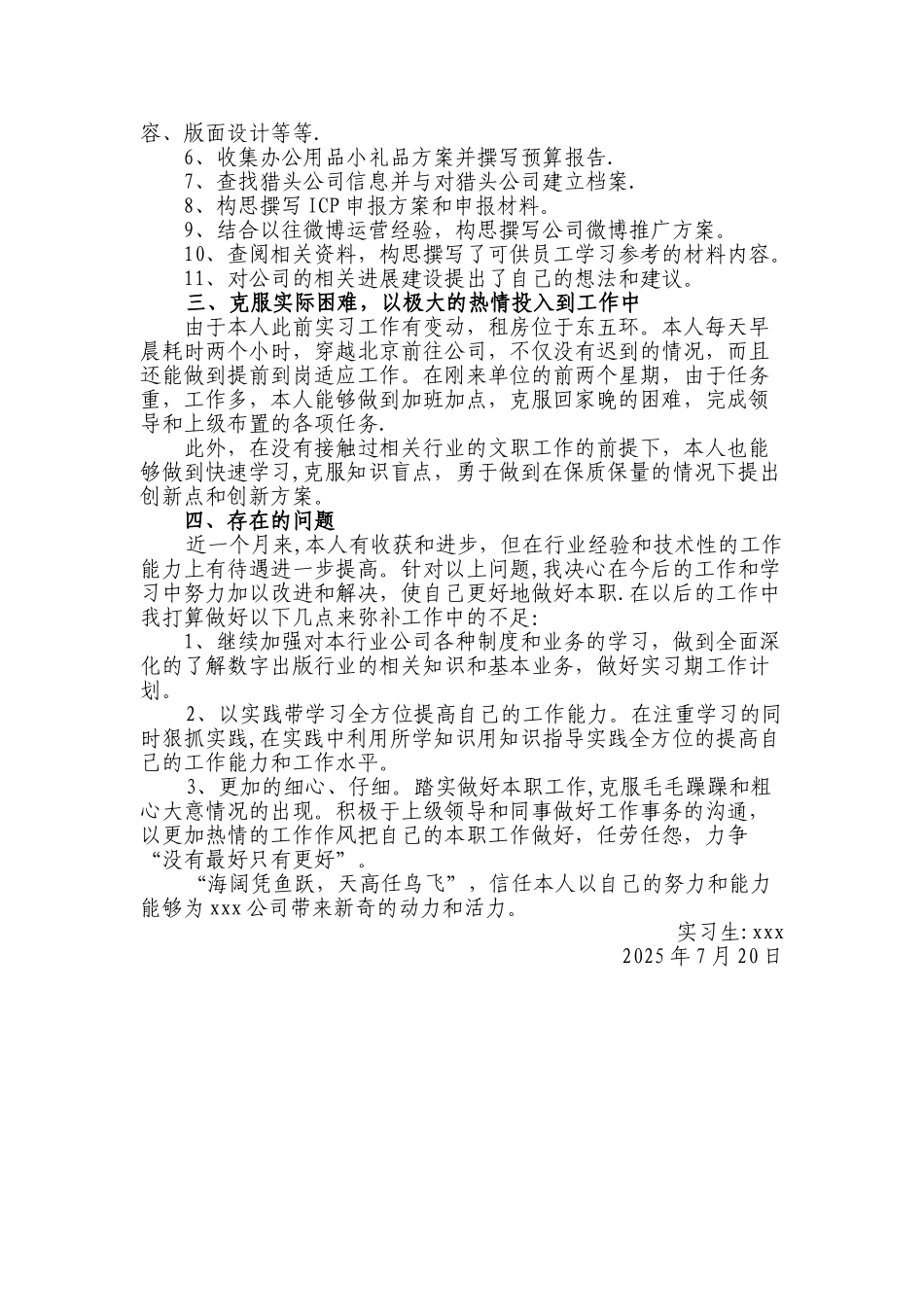 个人实习工作总结及心得体会_第2页