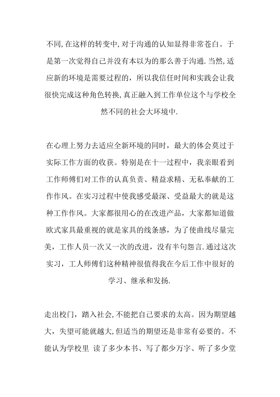 个人实习工作总结_第2页