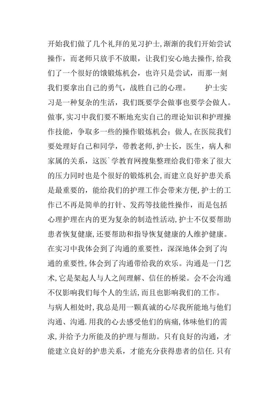 个人实习总结2000字精选_第2页