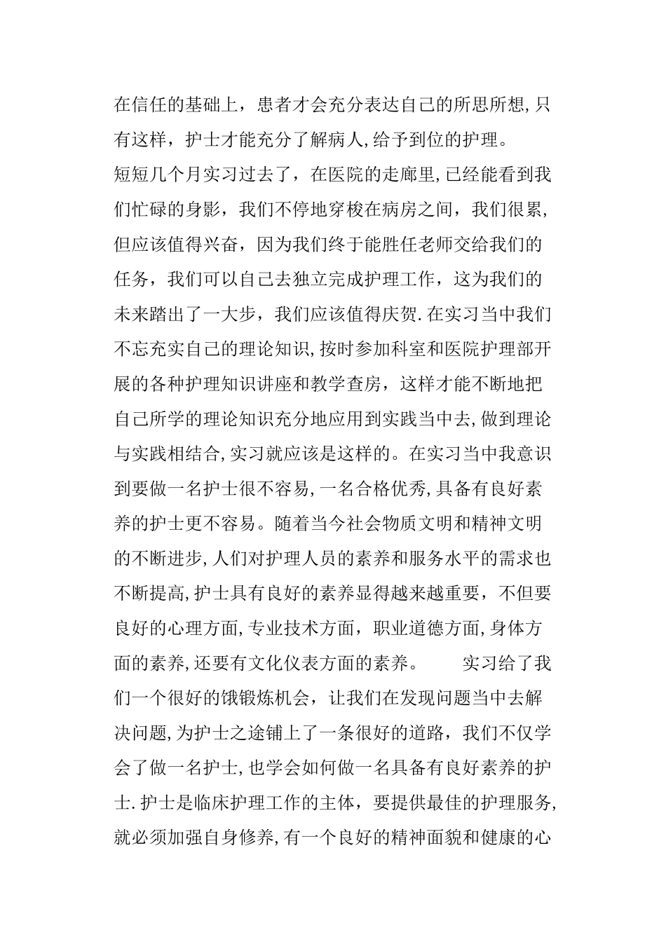个人实习总结2000字精选_第3页