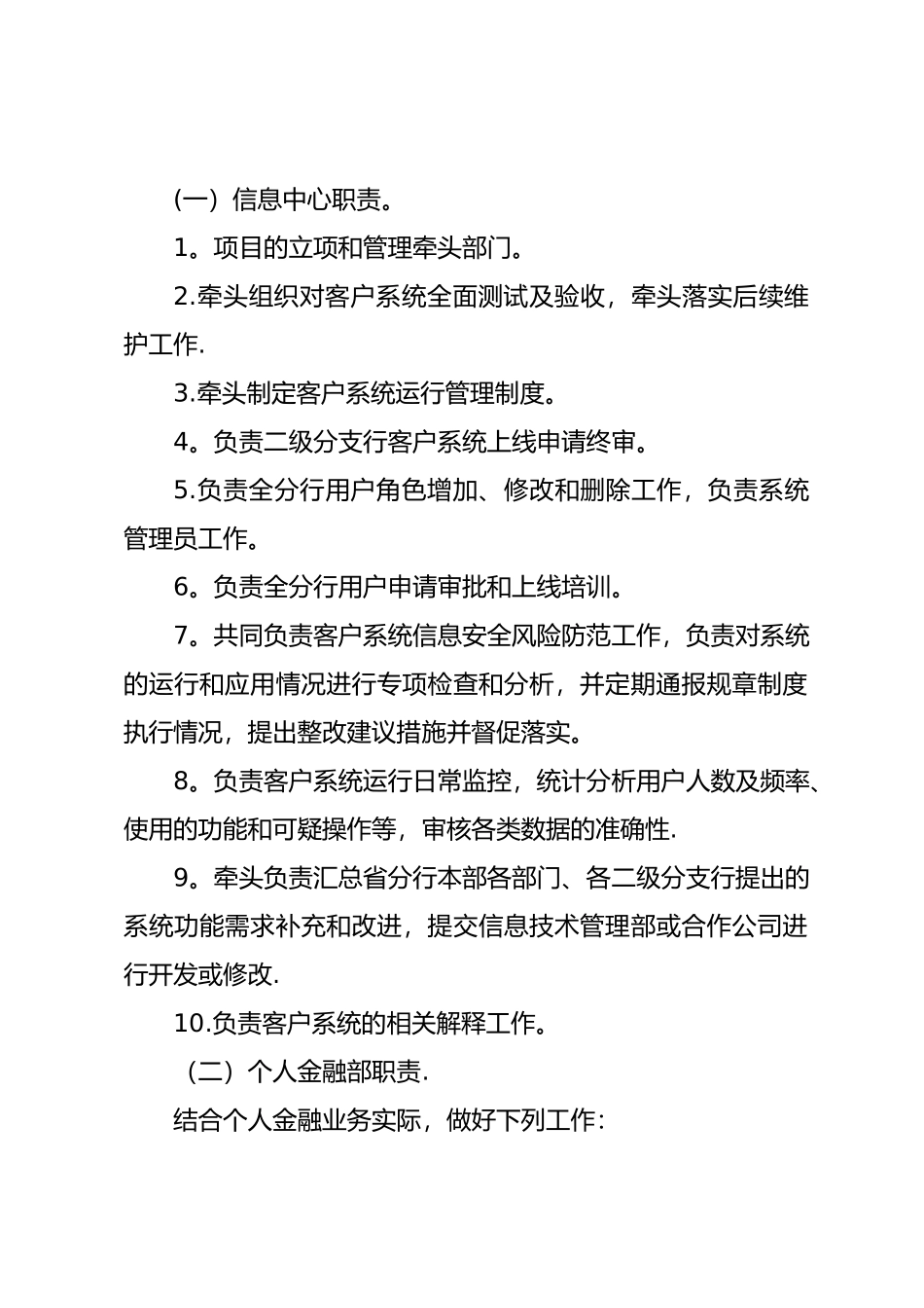 个人客户信息系统运行管理办法_第2页