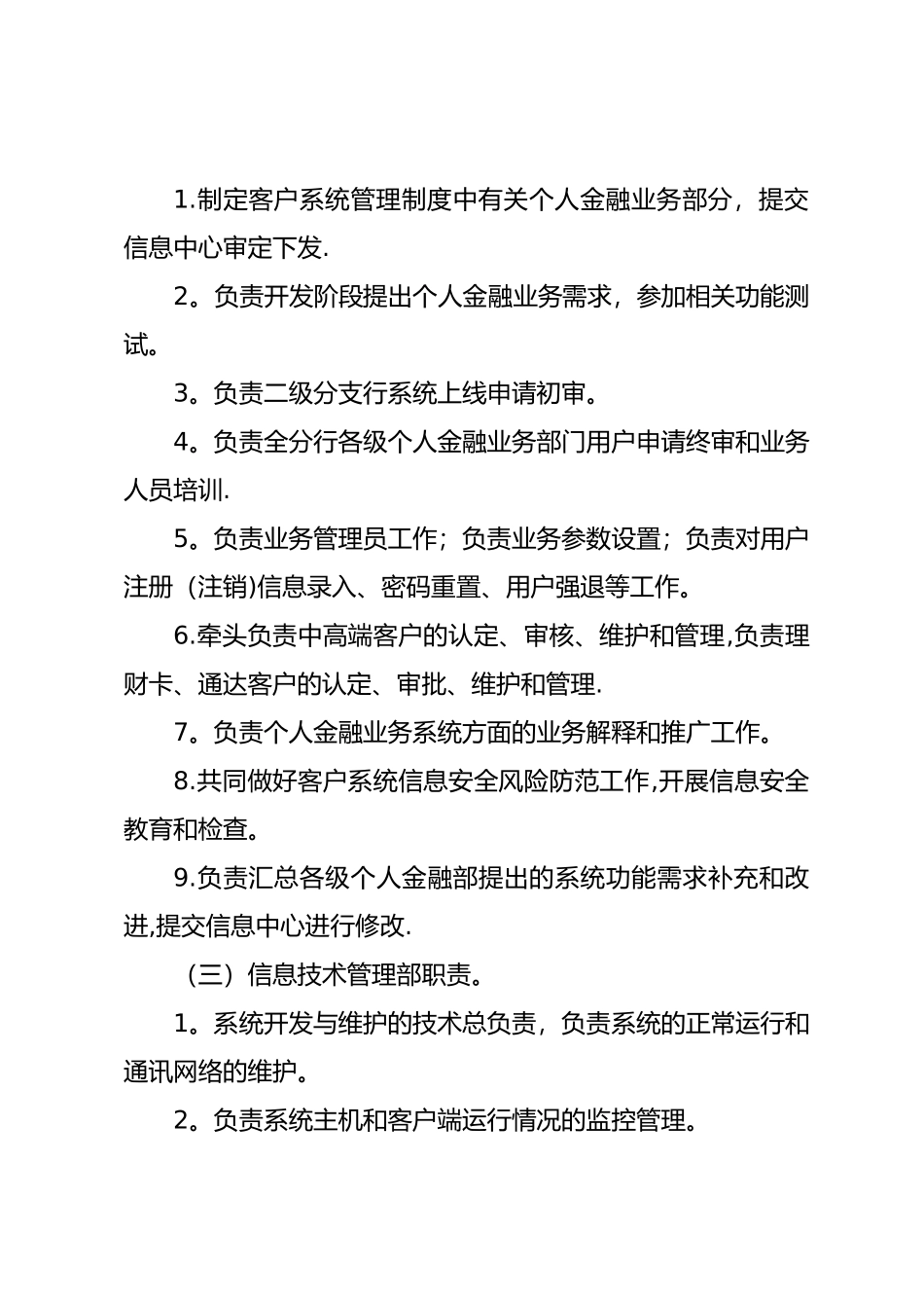 个人客户信息系统运行管理办法_第3页