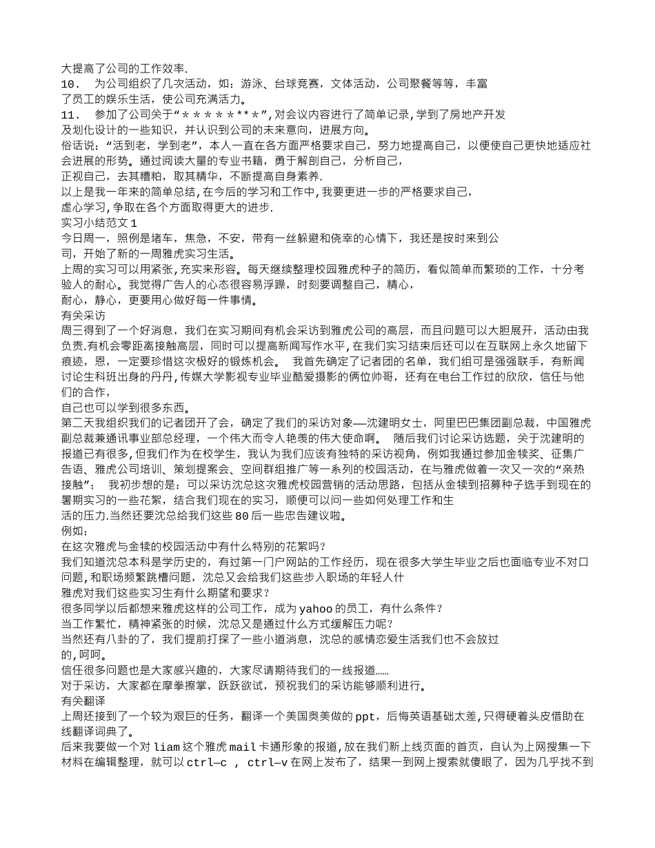 个人实习工作总结范文-实习个人工作小结_第3页