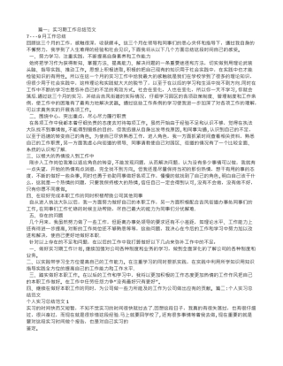 个人实习工作总结范文-实习个人工作小结