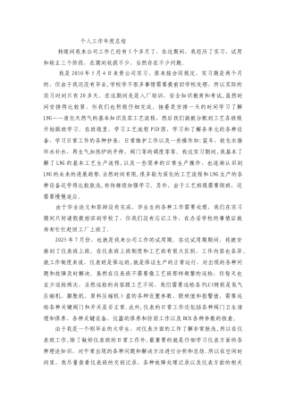 个人实习工作年度总结