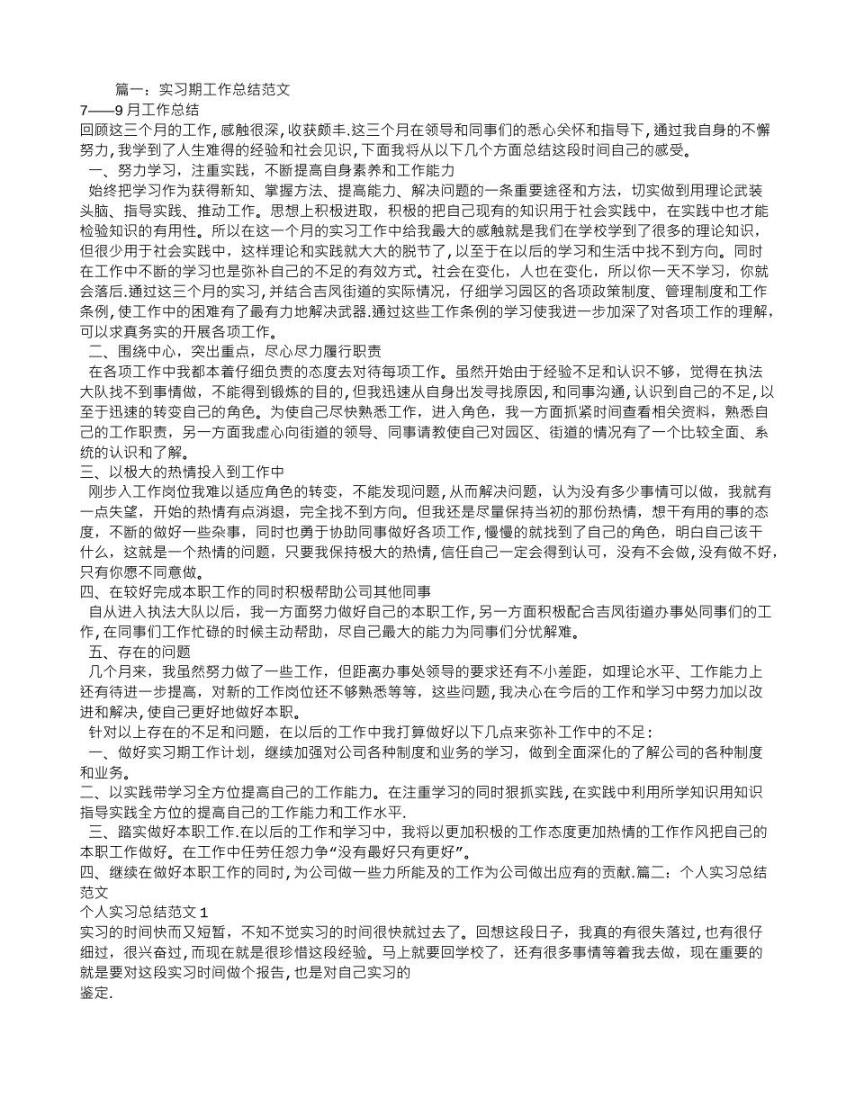 个人实习工作总结范文_第1页