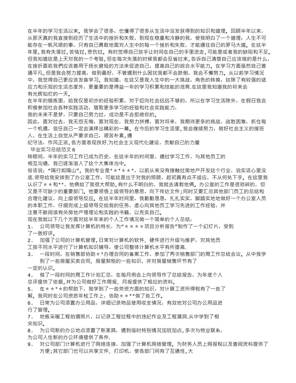 个人实习工作总结范文_第2页