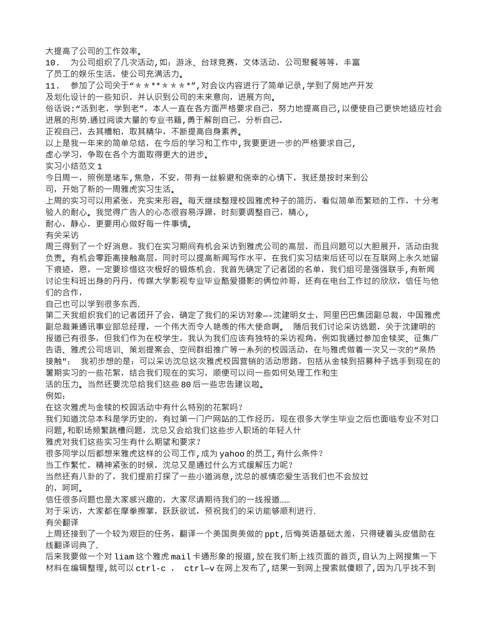个人实习工作总结范文_第3页