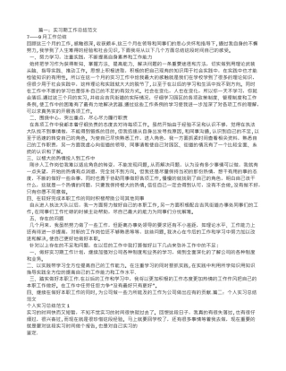 个人实习工作总结范文