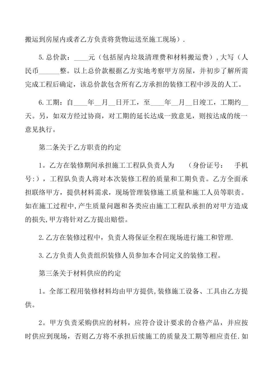 个人家庭装修合同范本_第2页