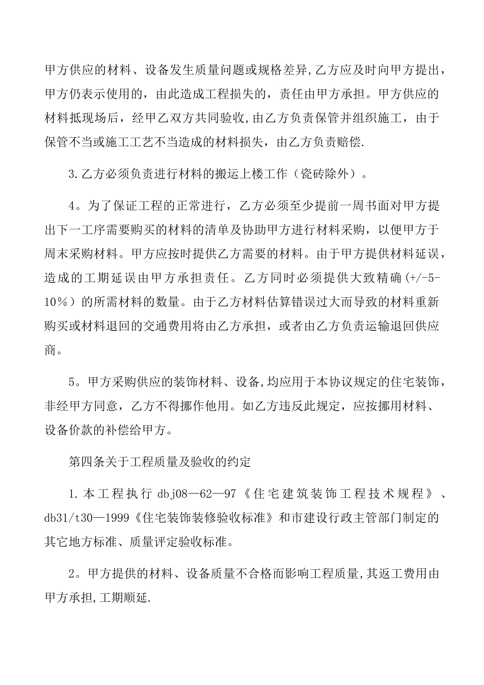 个人家庭装修合同范本_第3页