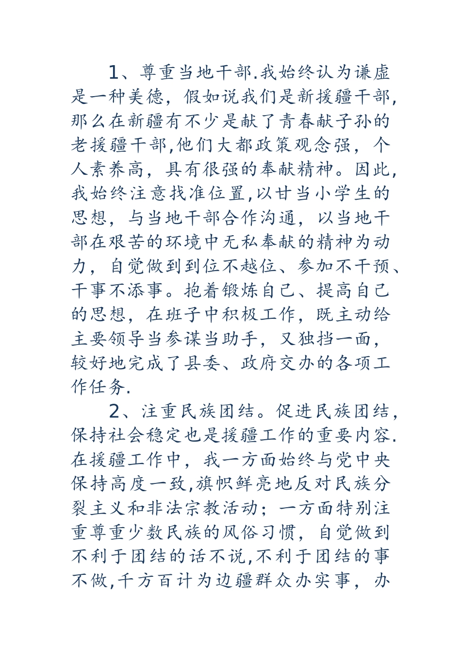 个人对口援疆工作计划总结_第2页